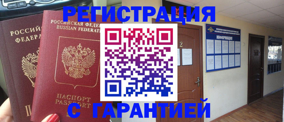 прописка для школы в Бузулуке
